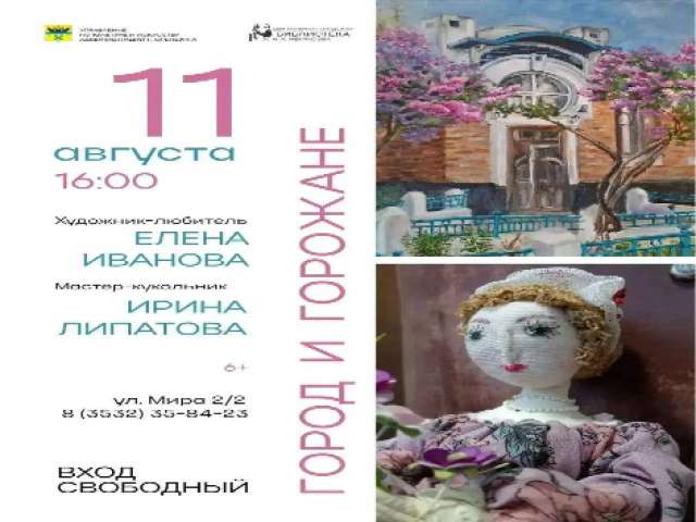 В Оренбурге откроется арт-выставка «Город и горожане»
