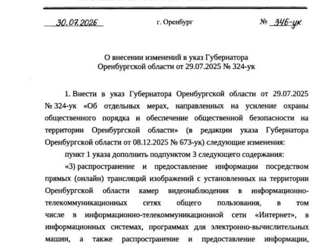 В Оренбуржье ввели запрет на прямые онлайн-трансляции с камер видеонаблюдения