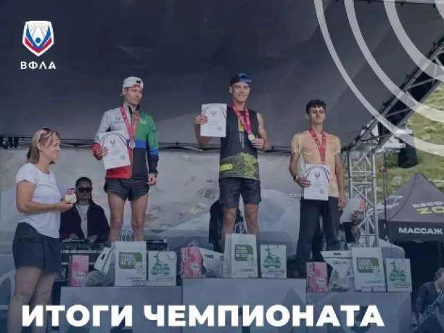 Оренбургский легкоатлет стал чемпионом России по горному бегу