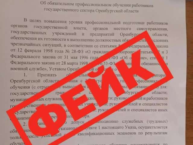 Информация об обязательном обучении оренбуржцев военным специальностям - фейк!