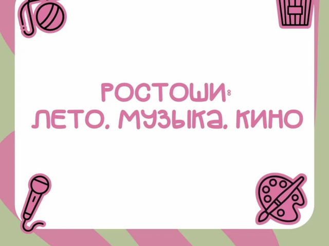 Как провести вечер пятницы в Оренбурге? Приходите в Ростоши!