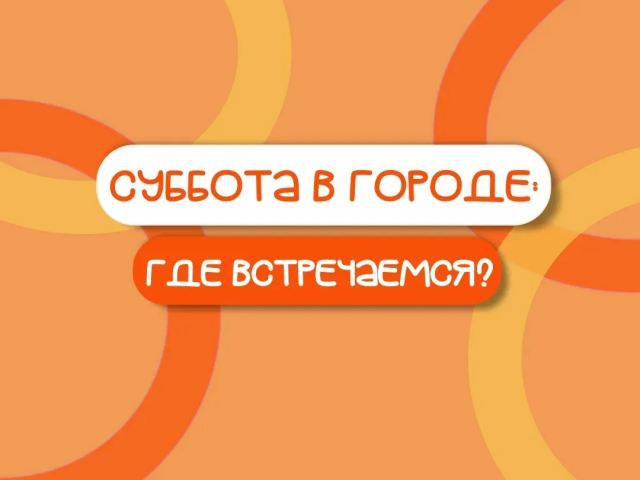 Куда сходить 15 августа в Оренбурге: программа мероприятий