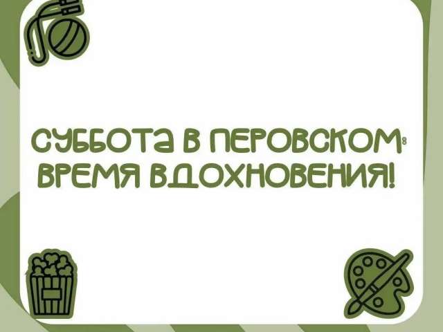 В парке Перовского в Оренбурге пройдет вечер творчества и кино