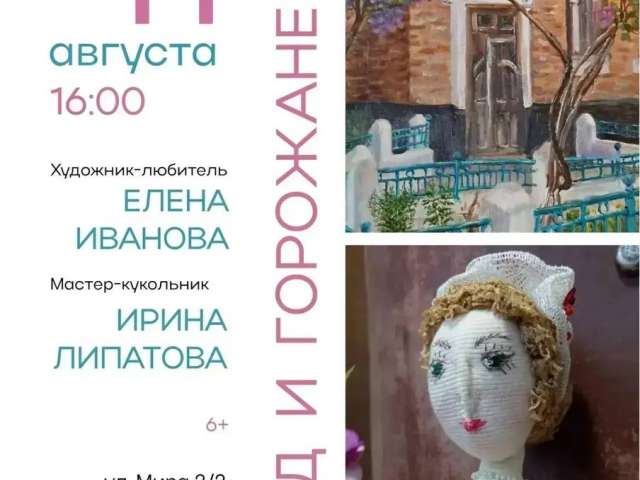 В Оренбурге откроется арт-выставка «Город и горожане»