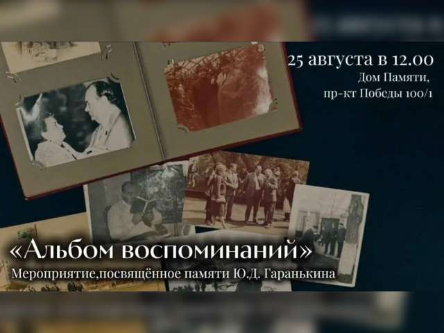 В Оренбурге почтят память бывшего градоначальника Юрия Гаранькина