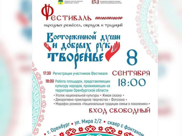 В Оренбурге пройдет фестиваль народных ремесел, обрядов и традиций