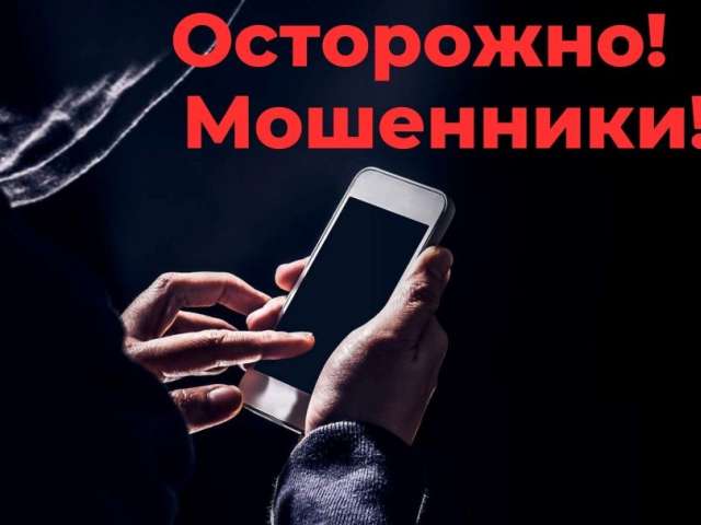 «Росводоканал Оренбург»: будьте бдительны, не поддавайтесь на уловки мошенников