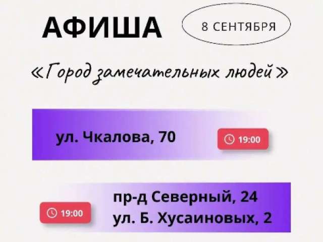 Выступления артистов и игровая программа: 8 сентября на двух площадках Оренбурга пройдут праздничные мероприятия