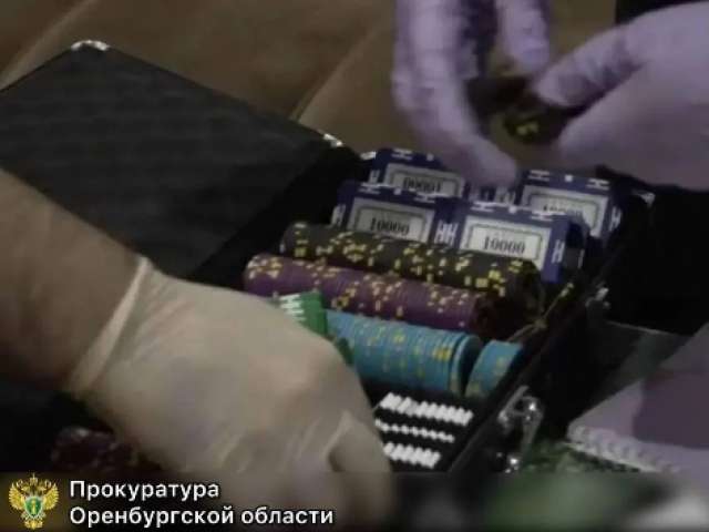 В Оренбурге организаторы казино заслушали приговор 