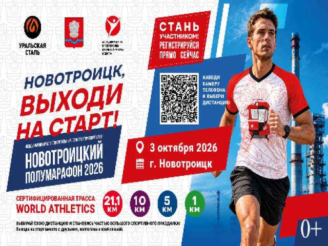 Новотроицкий полумарафон пройдет по сертифицированной трассе