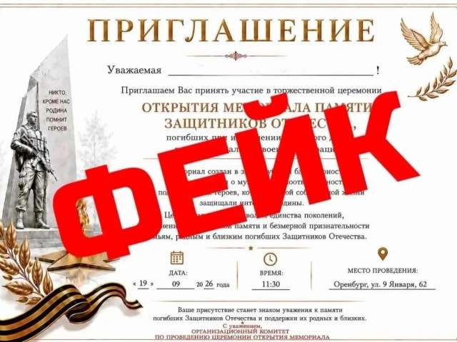 В Оренбурге мошенники приглашают горожан на несуществующее мероприятие рассылкой