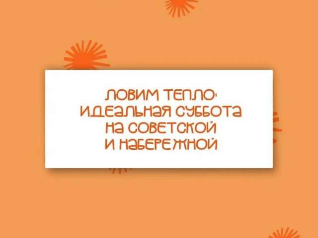 Вечер в центре Оренбурга 5 сентября: куда сходить и что посмотреть?