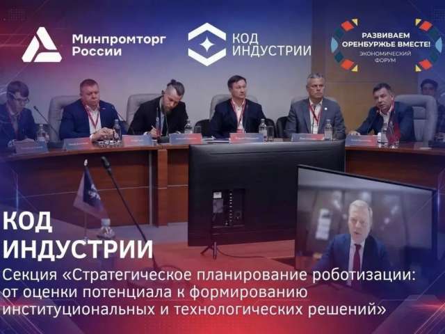 На форуме «Развиваем Оренбуржье вместе» обсудят роботизацию производства
