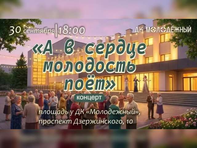 30 сентября в Оренбурге пройдет концерт ко Дню пожилого человека