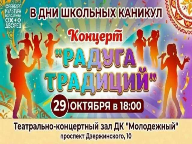 В Оренбурге пройдет концерт детских творческих коллективов 