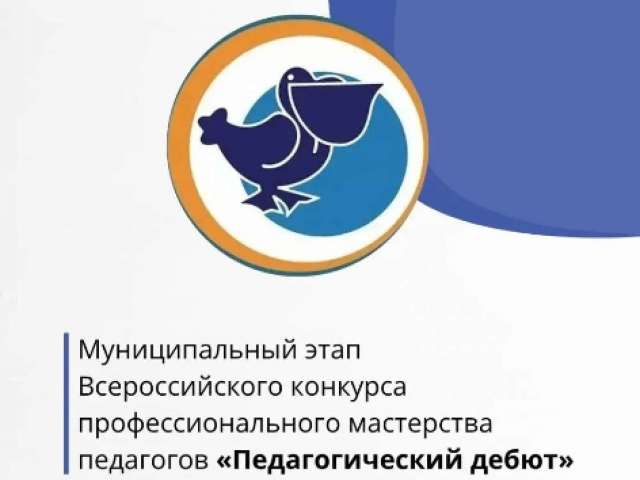 Педагогический дебют: оренбургские учителя покажут свои знания и умения