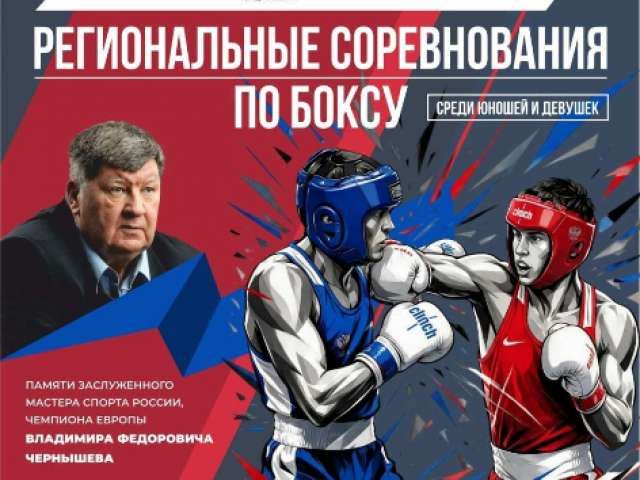В Оренбурге пройдет мемориал Владимира Чернышева по боксу