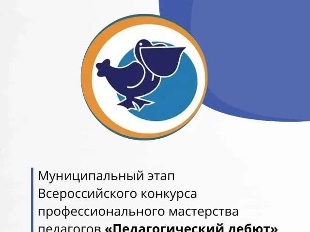 Педагогический дебют: оренбургские учителя покажут свои знания и умения