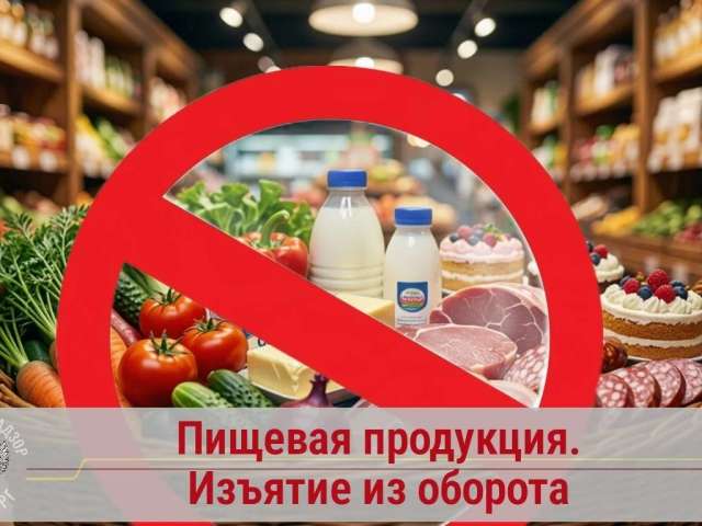 В Оренбуржье не пустили на прилавки почти 30,5 тонн некачественных продуктов