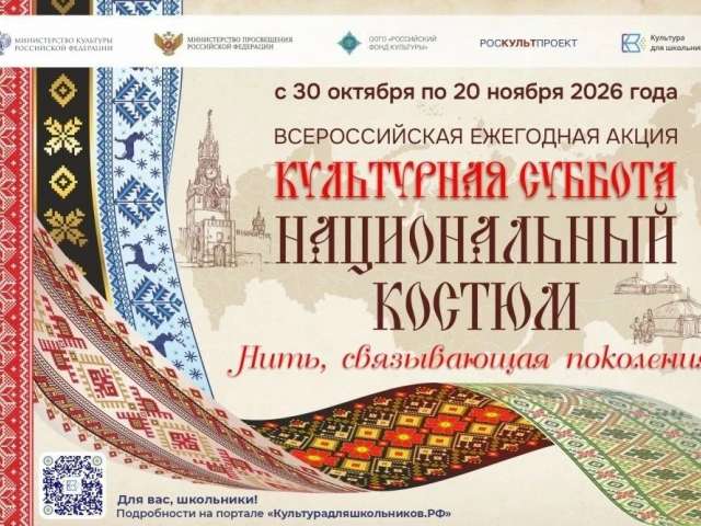 Оренбургских школьников приглашают принять участие в акции, посвященной национальному костюму