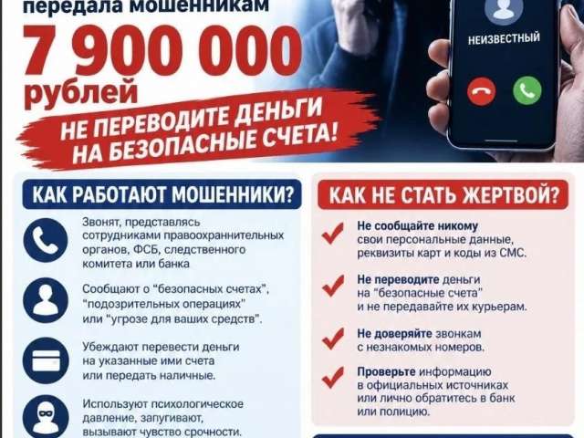 Мошенники выманили у жительницы Тоцкого района почти 8 миллионов рублей