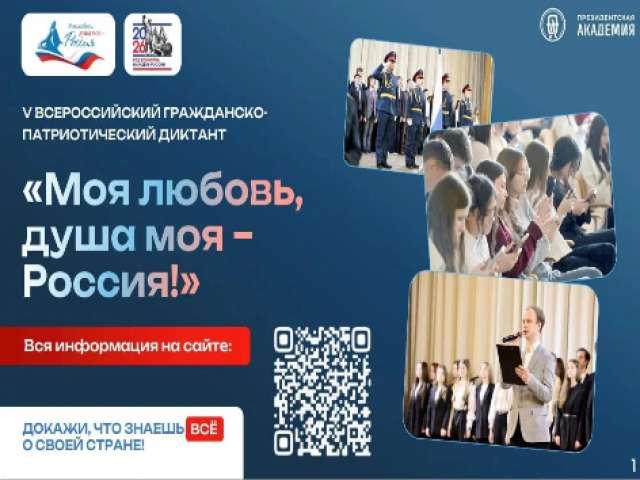 Год единства народов: оренбуржцы напишут гражданско-патриотический диктант