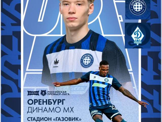 РПЛ: ФК «Оренбург» готовится к рестарту чемпионата