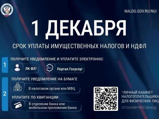 До 1 декабря оренбуржцам нужно уплатить имущественные налоги