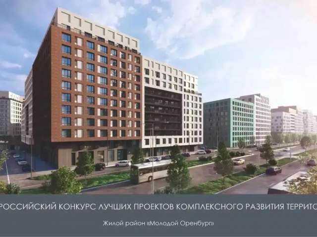 Два оренбургских проекта взяли призовые места на конкурсе комплексного развития территорий