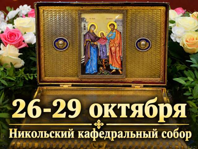 Ковчег с частью Пояса Пресвятой Богородицы прибудет в Оренбург