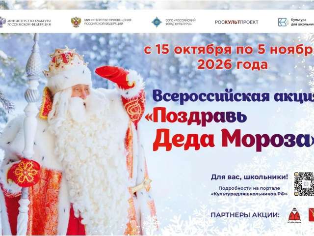 Оренбургские школьники могут поздравить Деда Мороза…и выиграть поездку в Великий Устюг!