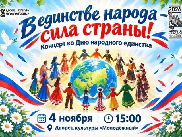 В Оренбурге отметят День народного единства большим праздничным концертом