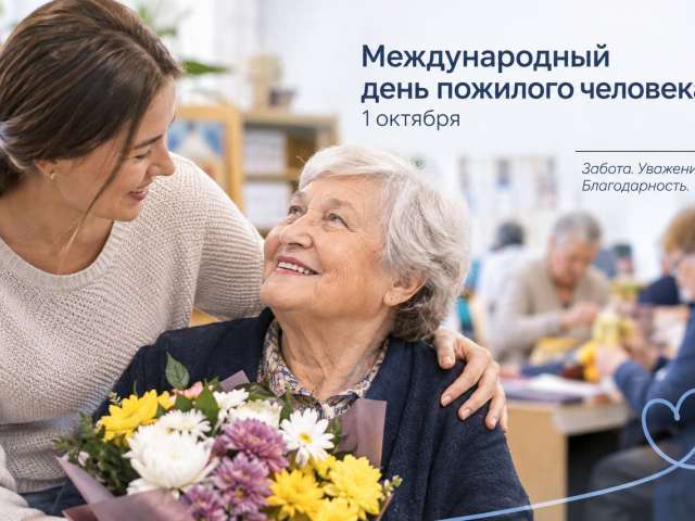Евгений Солнцев поздравил оренбуржцев с Днем пожилого человека