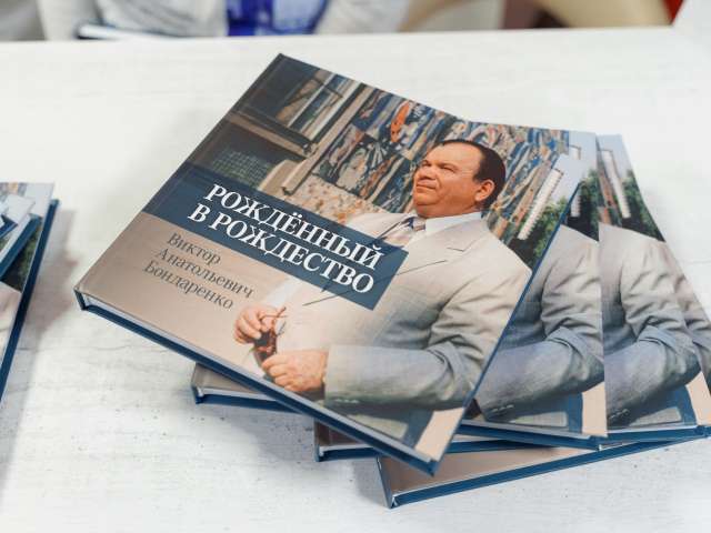 В ОГУ представили книгу о первом ректоре Викторе Бондаренко