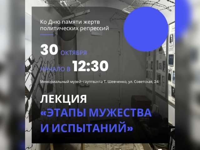 В Оренбурге ко Дню памяти жертв политических репрессий проведут лекцию