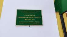 В Оренбурге после ремонта на ул. Советской открылась школа №3 