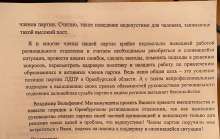 Письмо Владимиру Жириновскому от членов партии ЛДПР Оренбурга