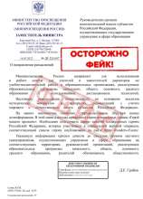 В Оренбургские вузы рассылают фейковые письма из Минпросвещения