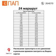 В Оренбурге с 1 марта изменится расписание на семи маршрутах