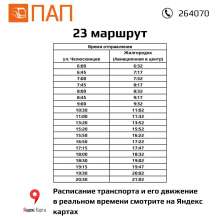 В Оренбурге с 1 марта изменится расписание на семи маршрутах