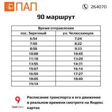 В Оренбурге с 1 марта изменится расписание на семи маршрутах