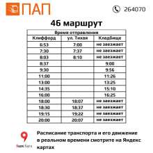 В Оренбурге с 1 марта изменится расписание на семи маршрутах