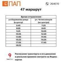 В Оренбурге с 1 марта изменится расписание на семи маршрутах