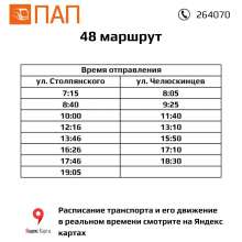 В Оренбурге с 1 марта изменится расписание на семи маршрутах