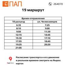 В Оренбурге с 1 марта изменится расписание на семи маршрутах
