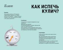 Как испечь кулич? Инструкция в картинках