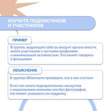Оренбуржцам разъяснили, как отличать поддельные аккаунты в соцсетях