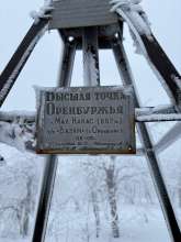 На самой высокой горе Оренбуржья установят Поклонный крест