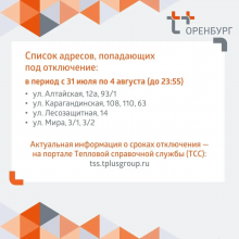Чайники и тазики наготове: в Оренбурге отключают горячую воду для проверки труб