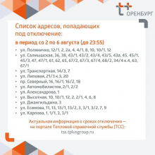Чайники и тазики наготове: в Оренбурге отключают горячую воду для проверки труб